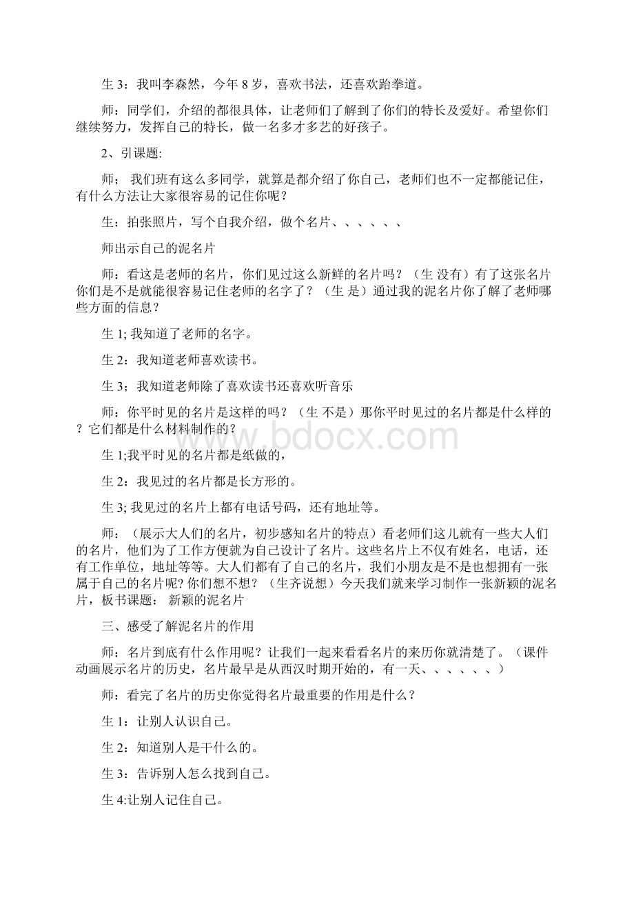 新课标人美版小学美术二年级上册9《新颖的泥名片》教学案例doc.docx_第2页