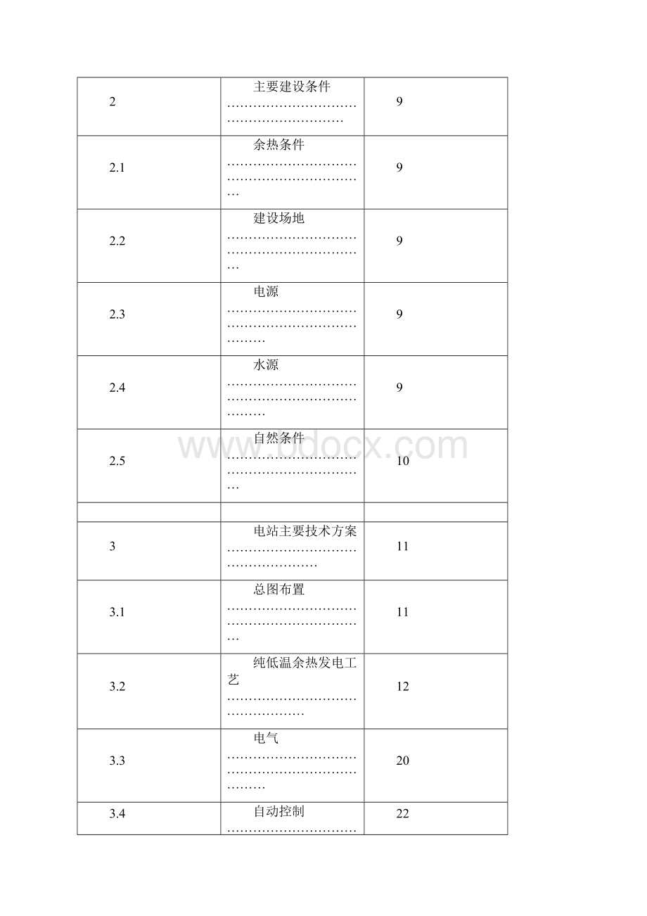 新型干法水泥窑纯低温余热发电项目可行性研究报告.docx_第2页