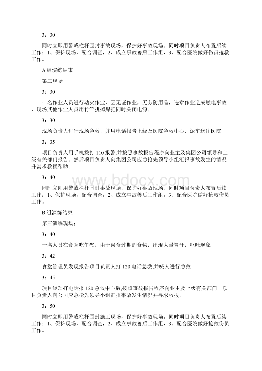 应急演练方案计划.docx_第3页