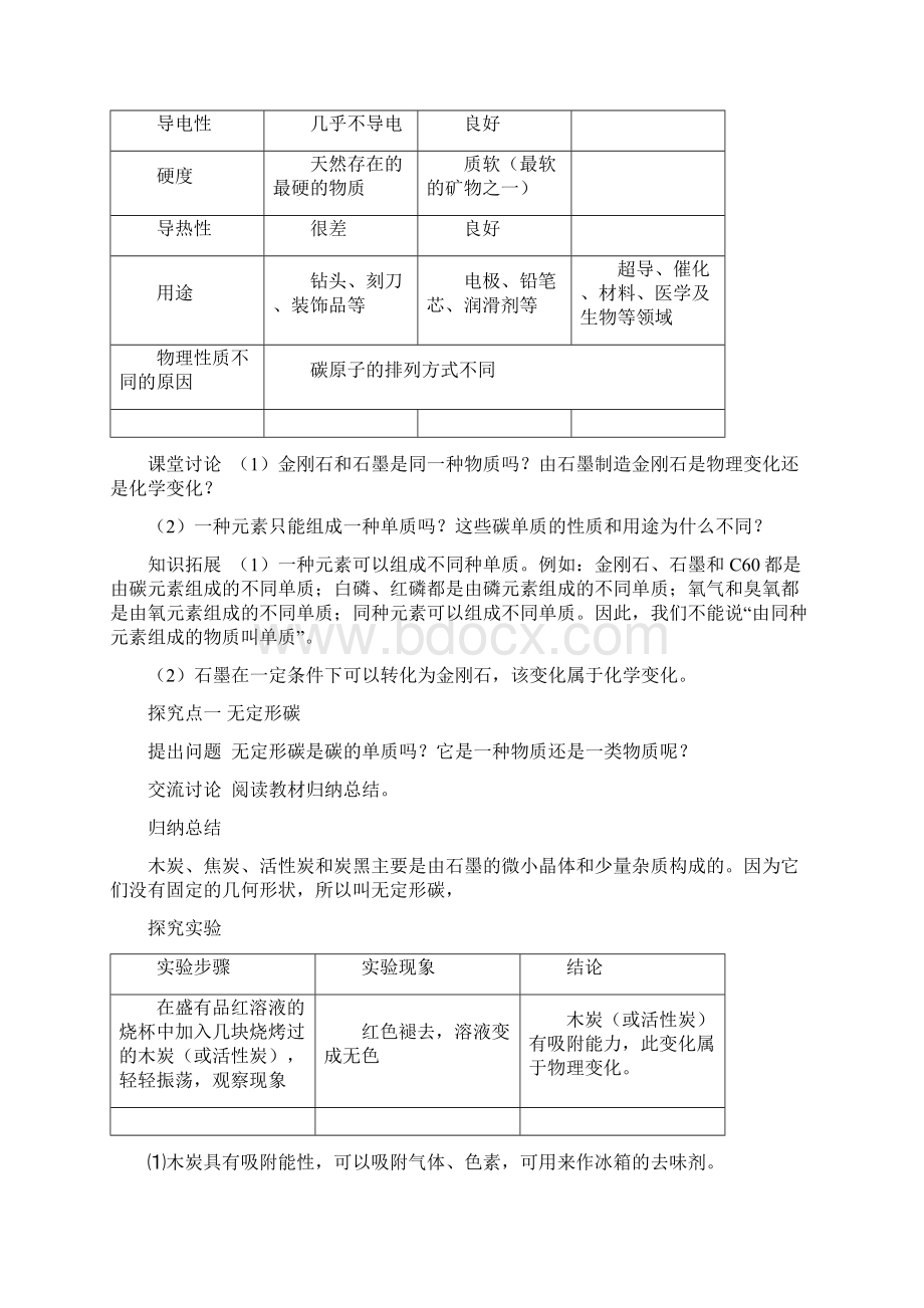 人教版九年级上册化学 第六单元 碳和碳的氧化物 教案Word格式.docx_第2页