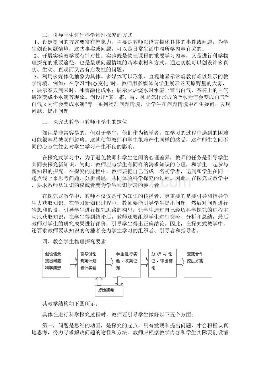 如何引导学生进行物理探究Word下载.docx_第2页