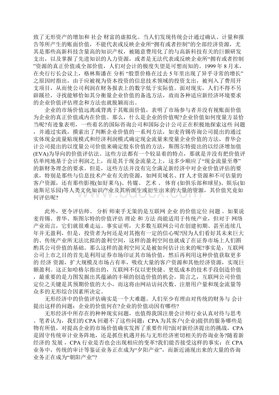 新经济环境下的财务与会计变革1.docx_第3页