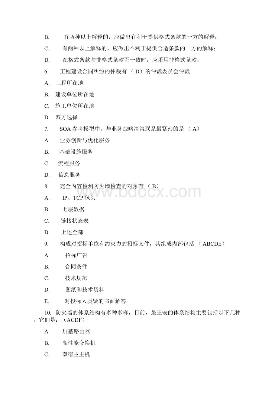 项目经理考试题库文档格式.docx_第2页