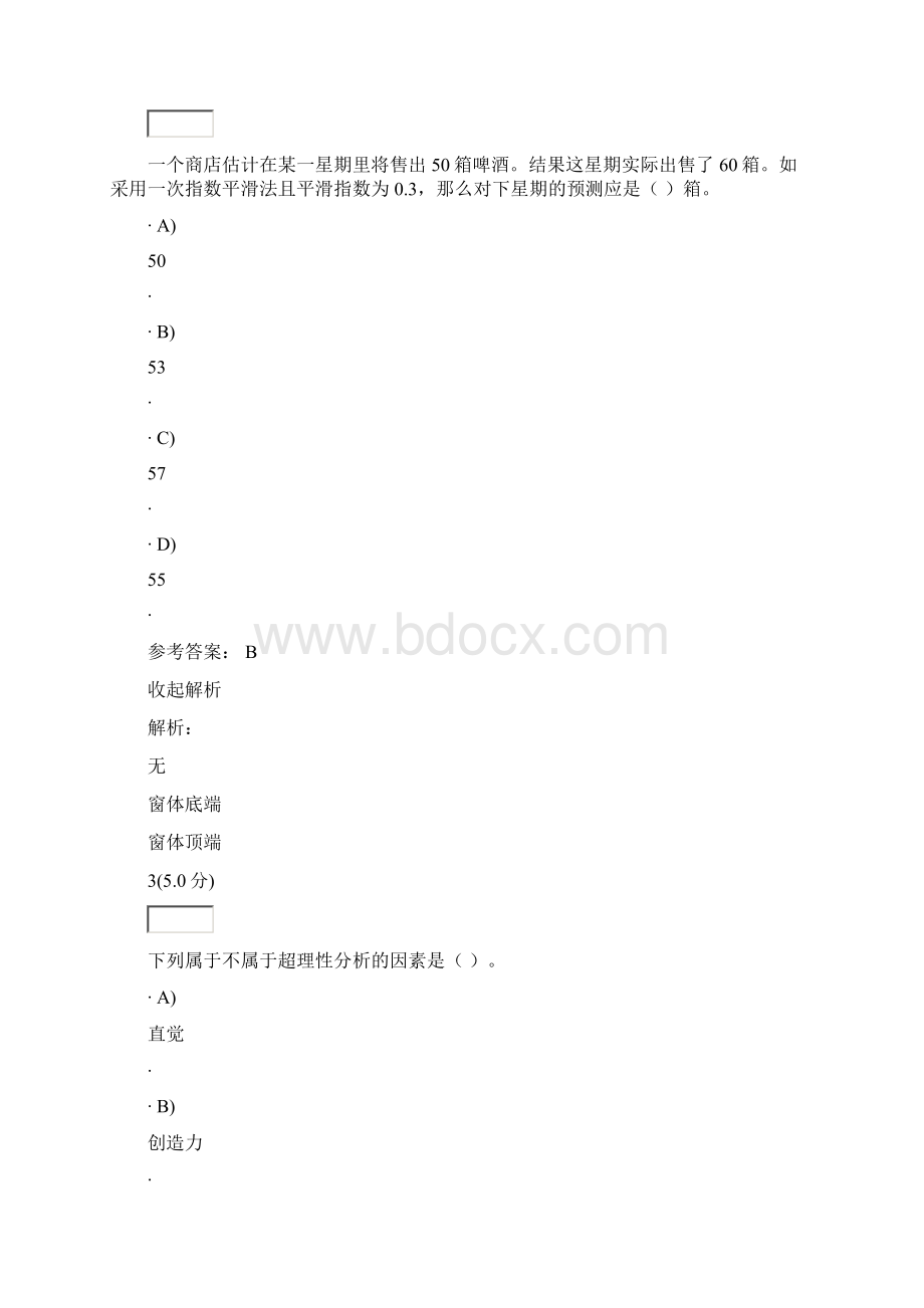 《公共管理方法与技术》第1阶段在线作业.docx_第2页