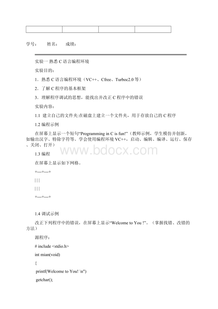 C语言程序设计实验手册.docx_第2页