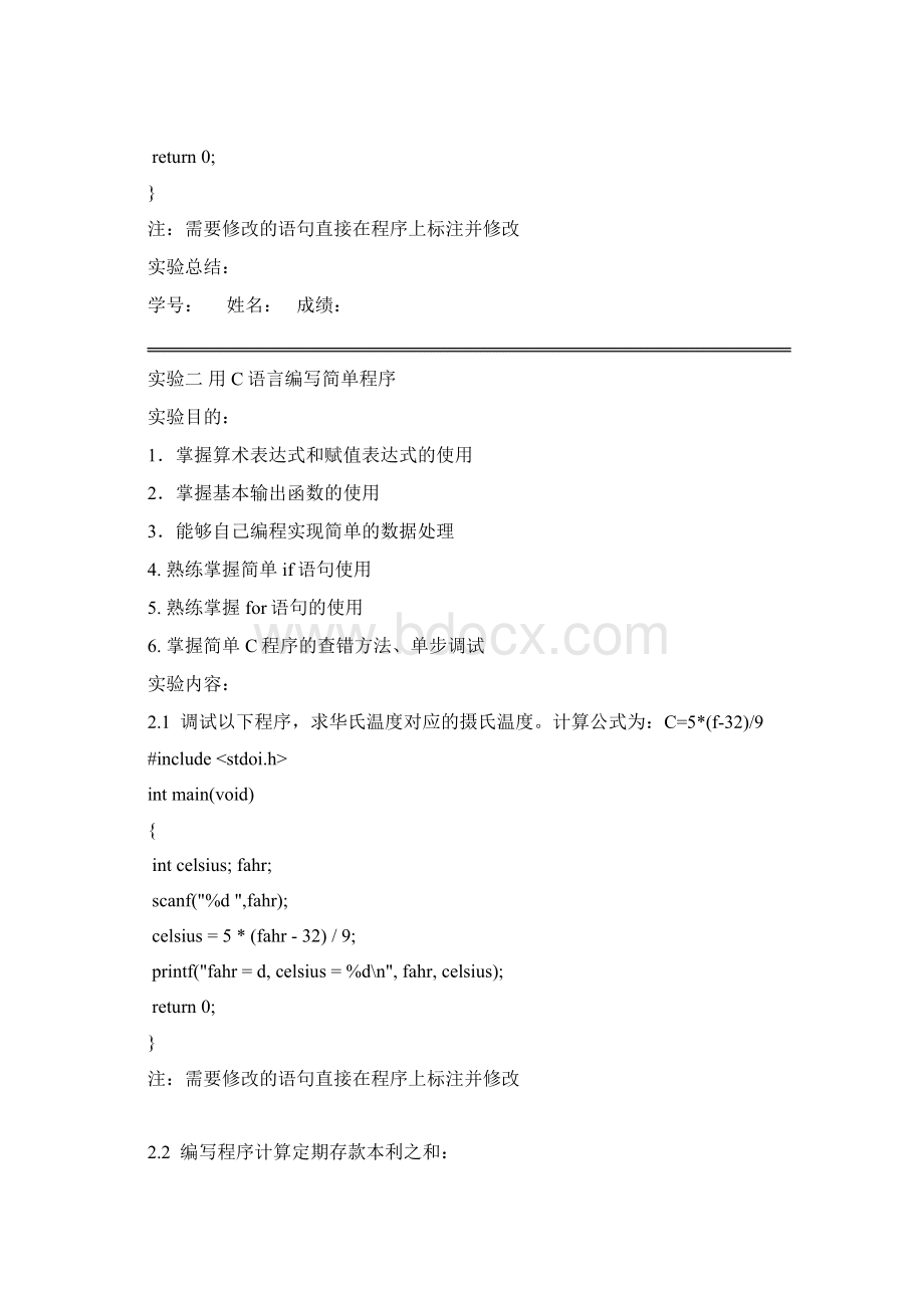 C语言程序设计实验手册.docx_第3页