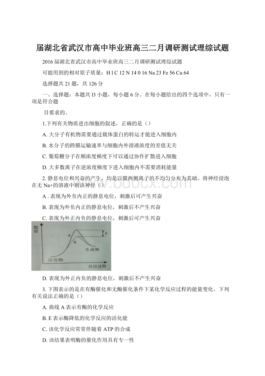 届湖北省武汉市高中毕业班高三二月调研测试理综试题.docx_第1页