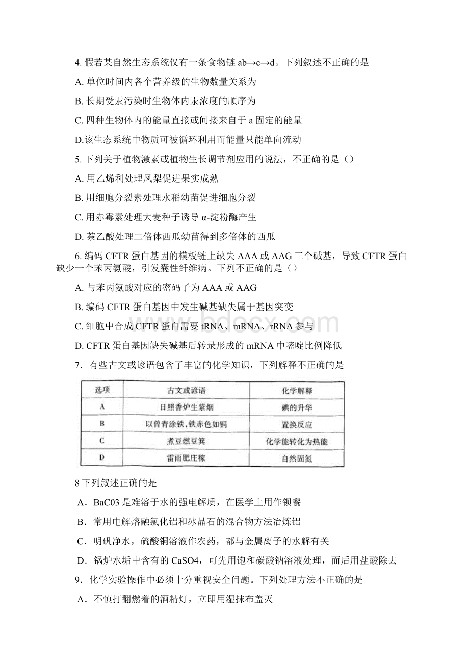 届湖北省武汉市高中毕业班高三二月调研测试理综试题.docx_第2页