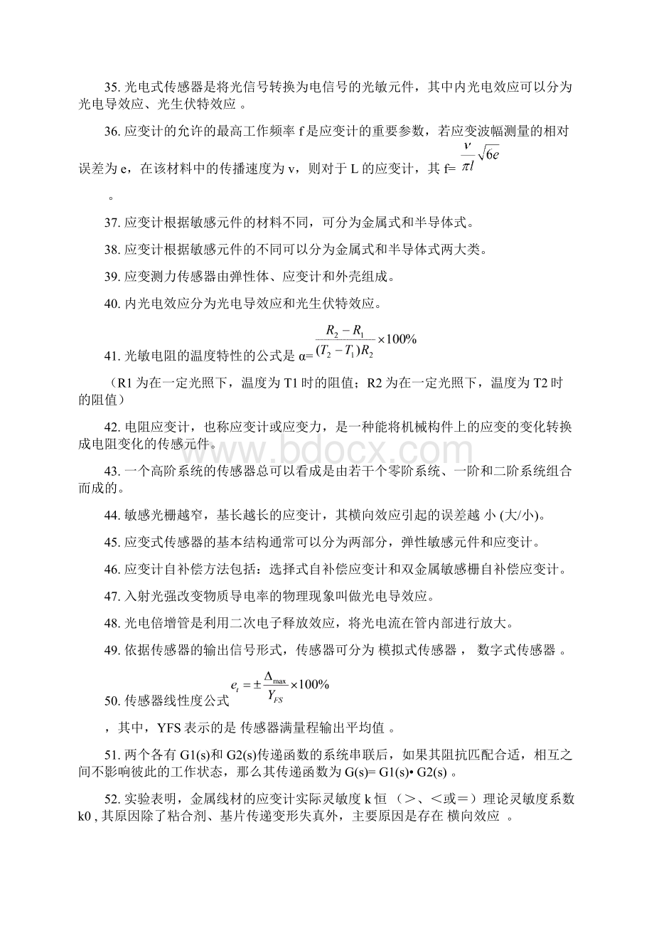 传感器试题库.docx_第3页