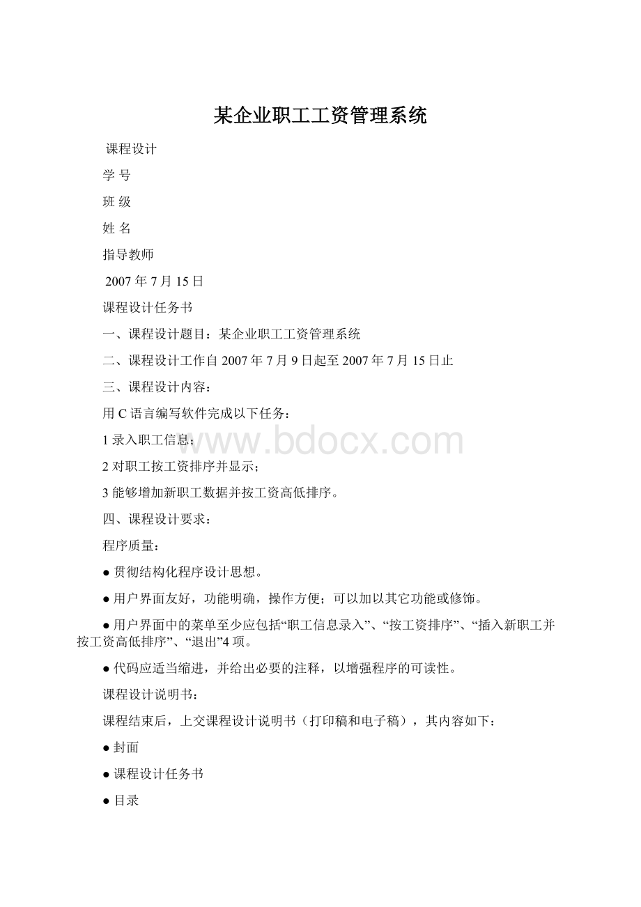 某企业职工工资管理系统Word文档下载推荐.docx