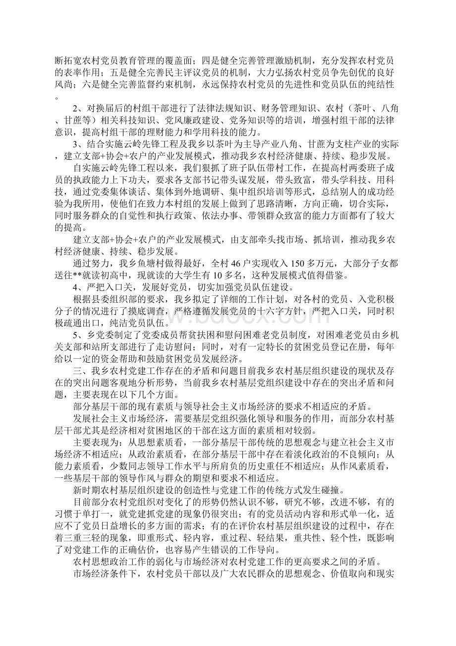 关于加强党的组织建设几点思考Word文档格式.docx_第2页