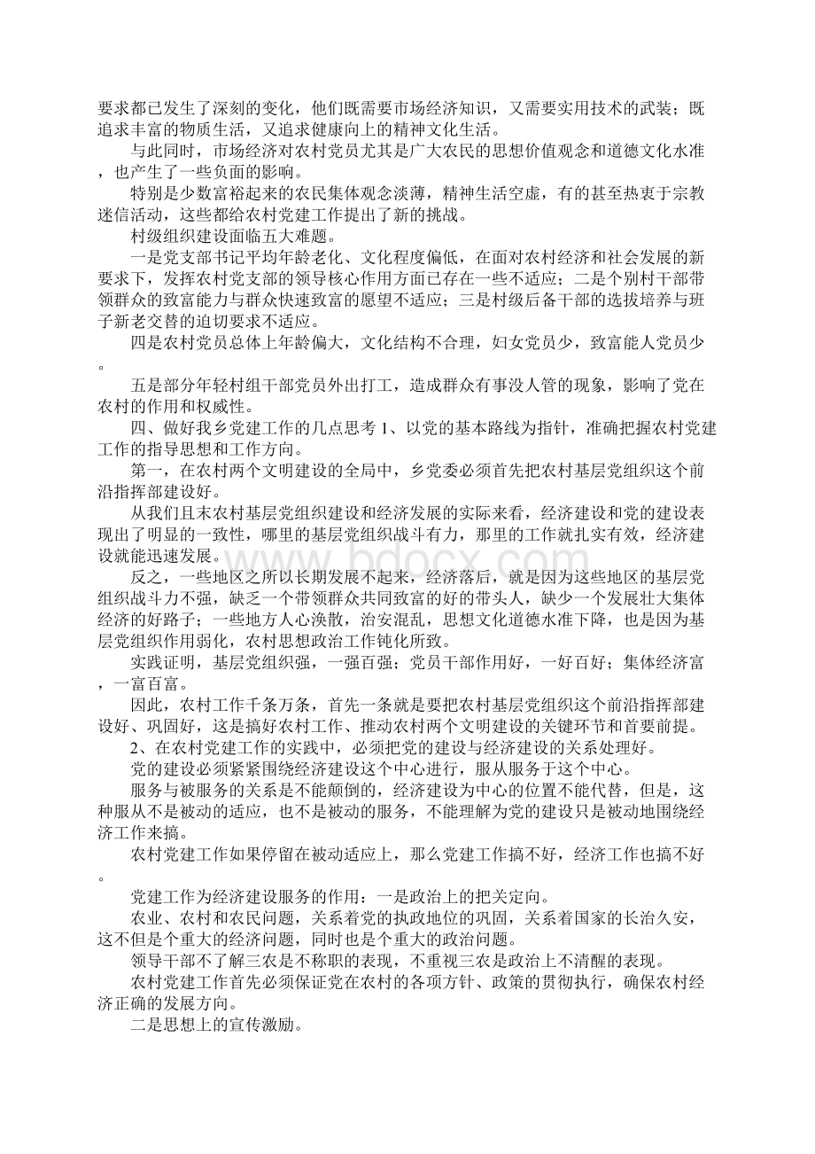 关于加强党的组织建设几点思考Word文档格式.docx_第3页