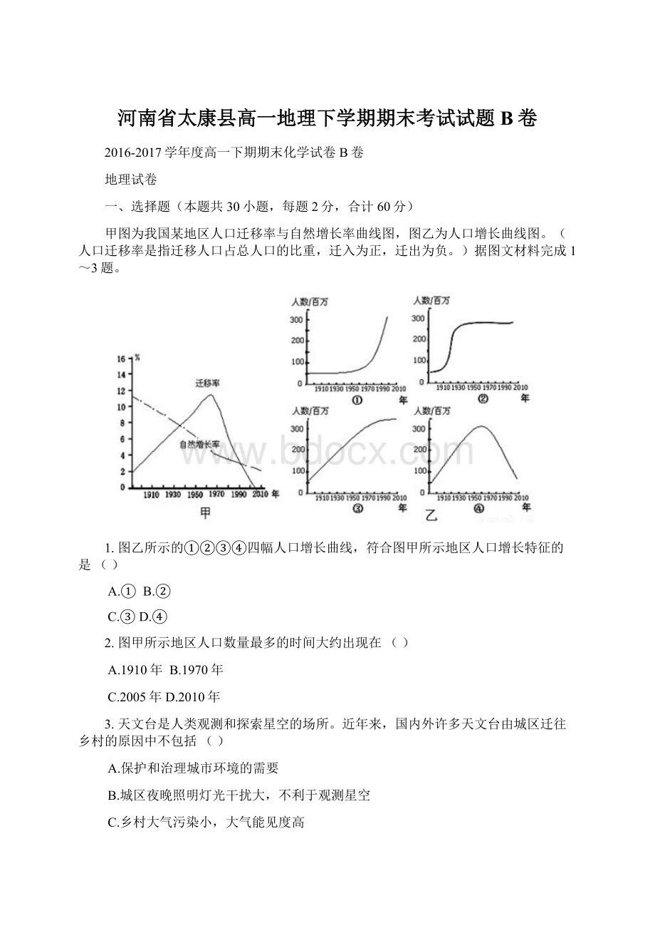 河南省太康县高一地理下学期期末考试试题B卷.docx