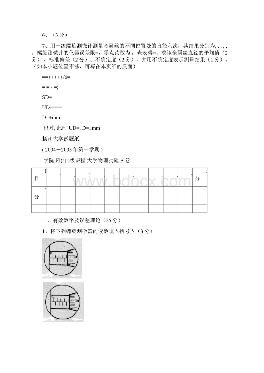 大学物理实验复习资料.docx_第3页