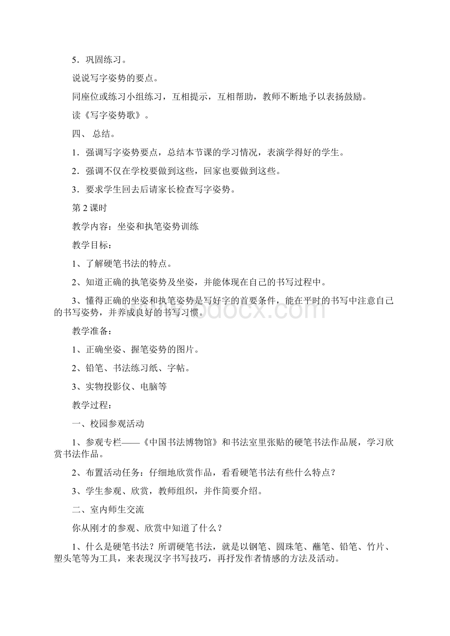 精品小学一年级硬笔书法上册教案1Word格式文档下载.docx_第2页