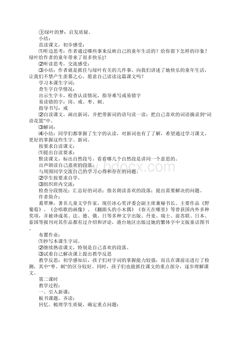 XX四年级语文上册单元备课教案语文S版文档格式.docx_第2页