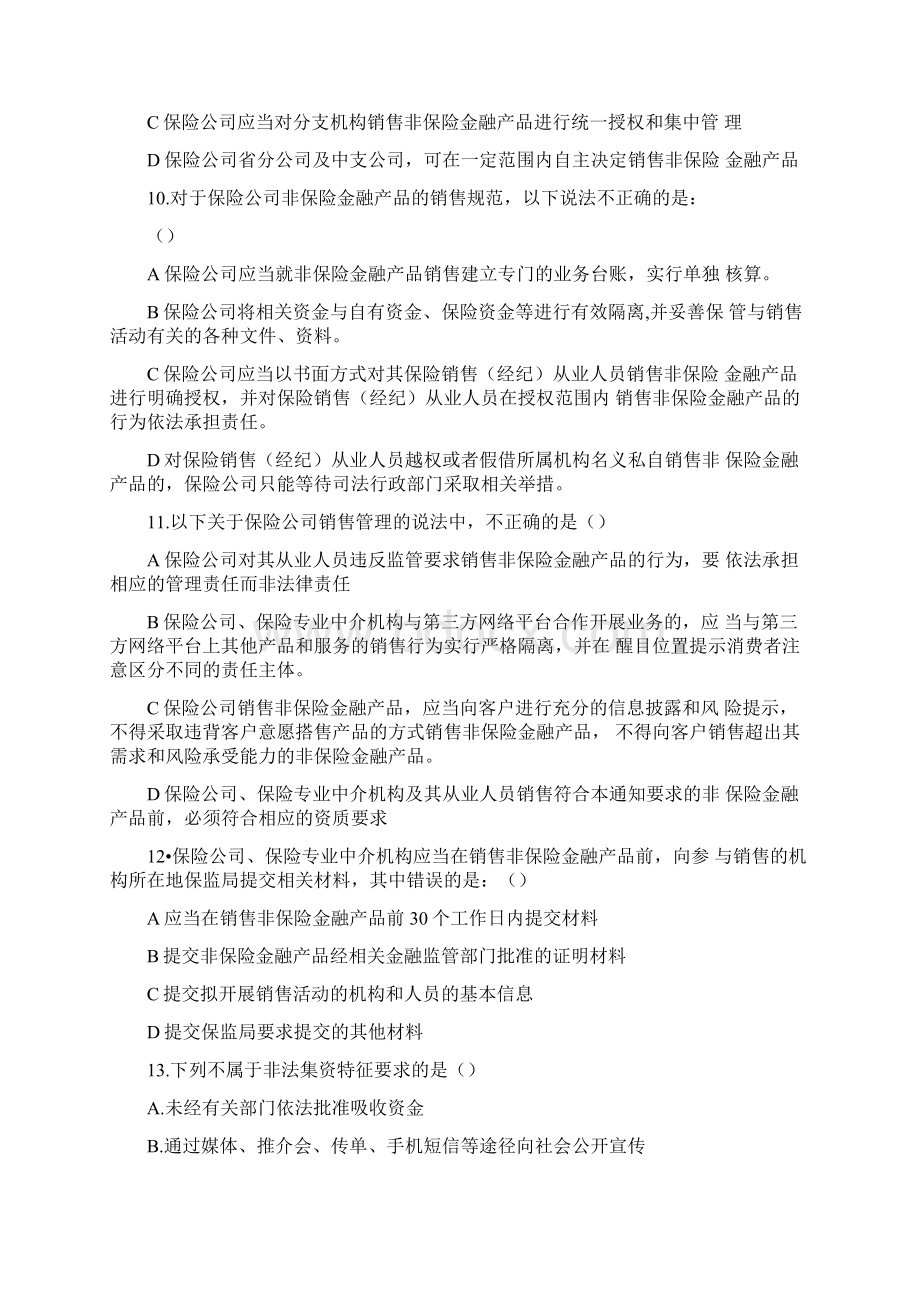 非法集资试题B卷营销人员.docx_第3页