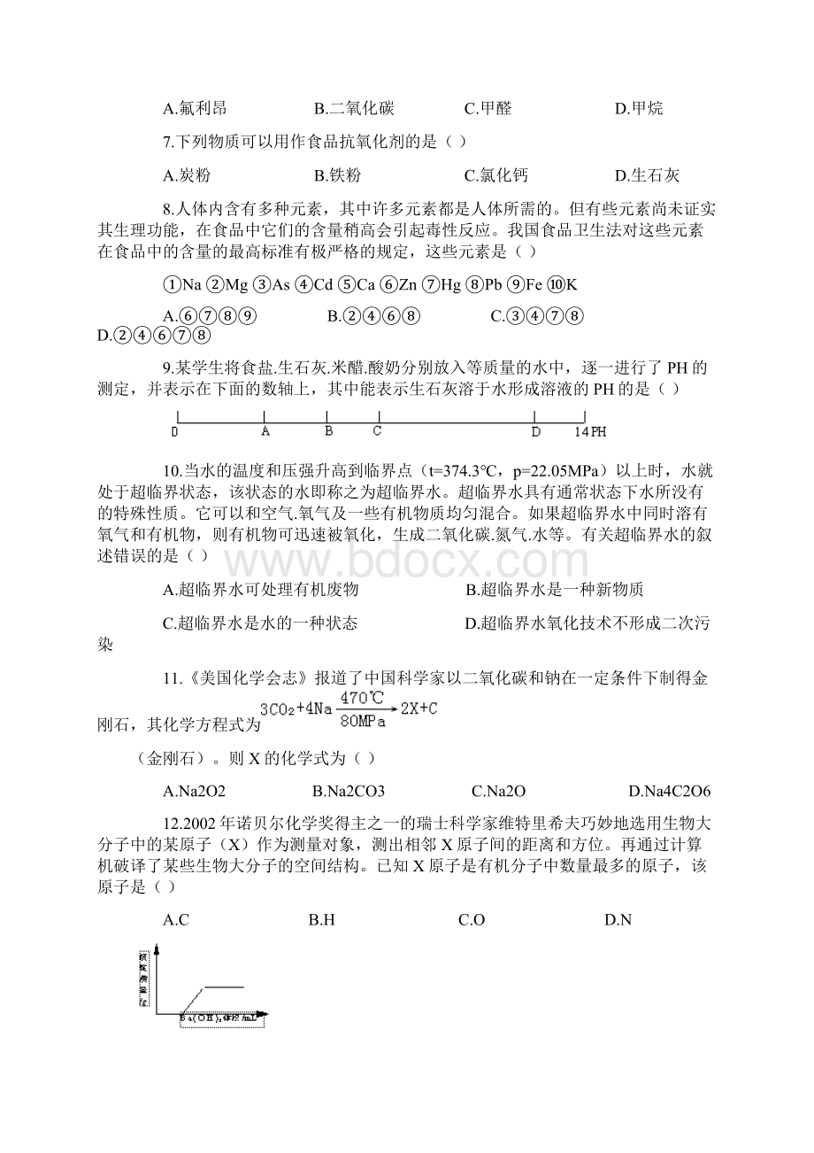 全国初中学生化学素质和实验能力竞赛.docx_第2页