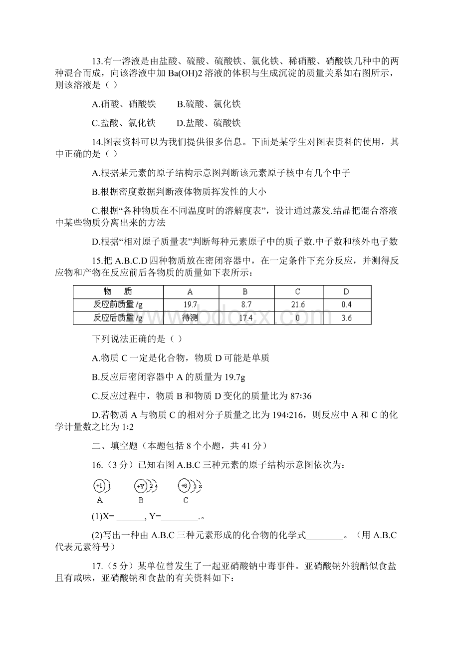 全国初中学生化学素质和实验能力竞赛.docx_第3页