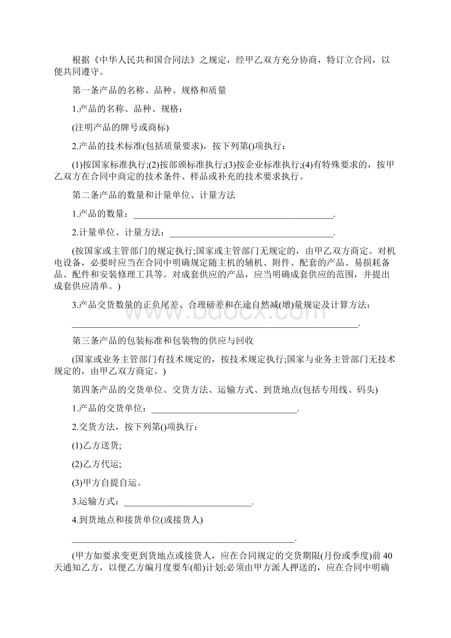 纸张购销合同.docx_第2页