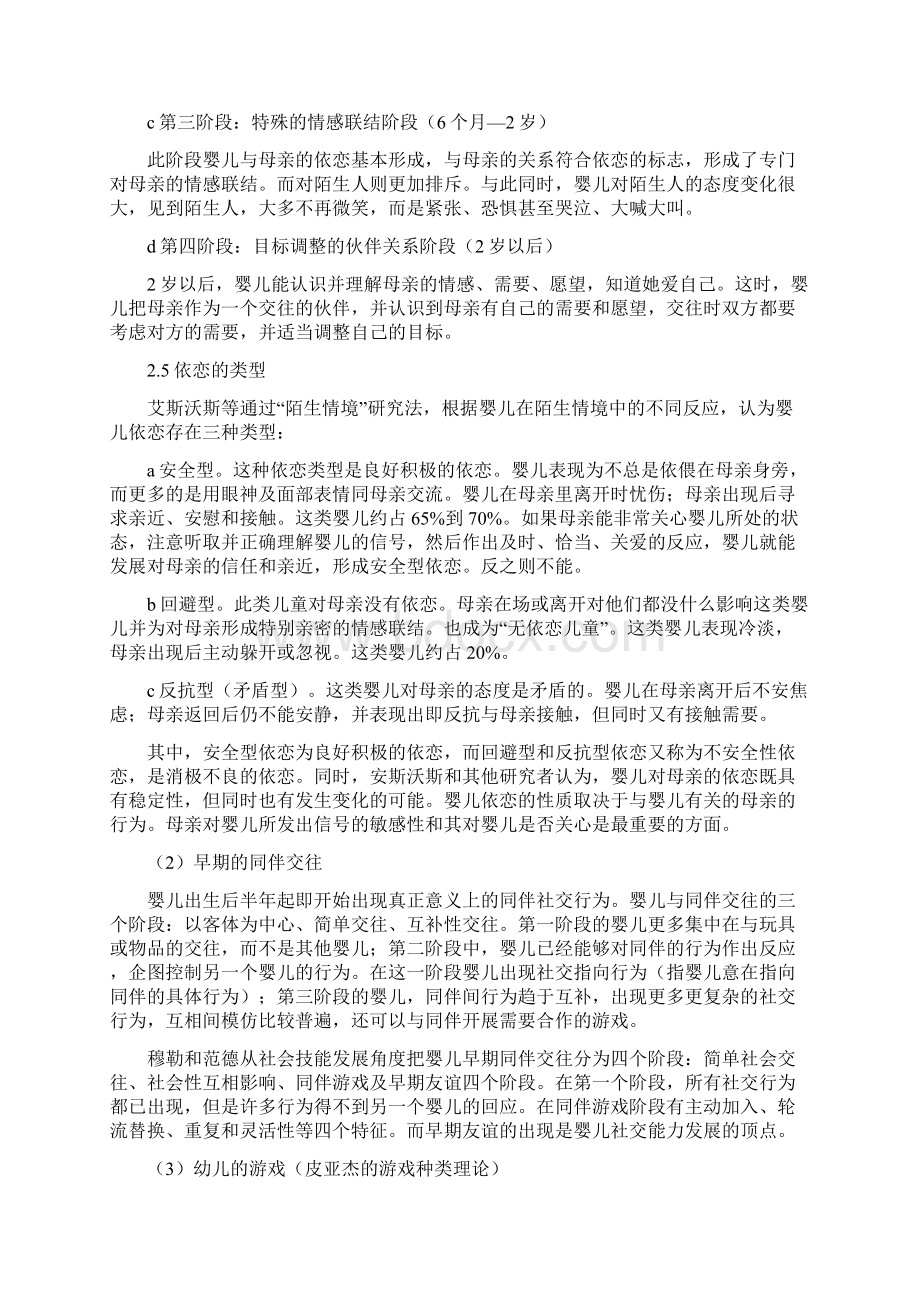 16考研复习发展心理学Word下载.docx_第2页