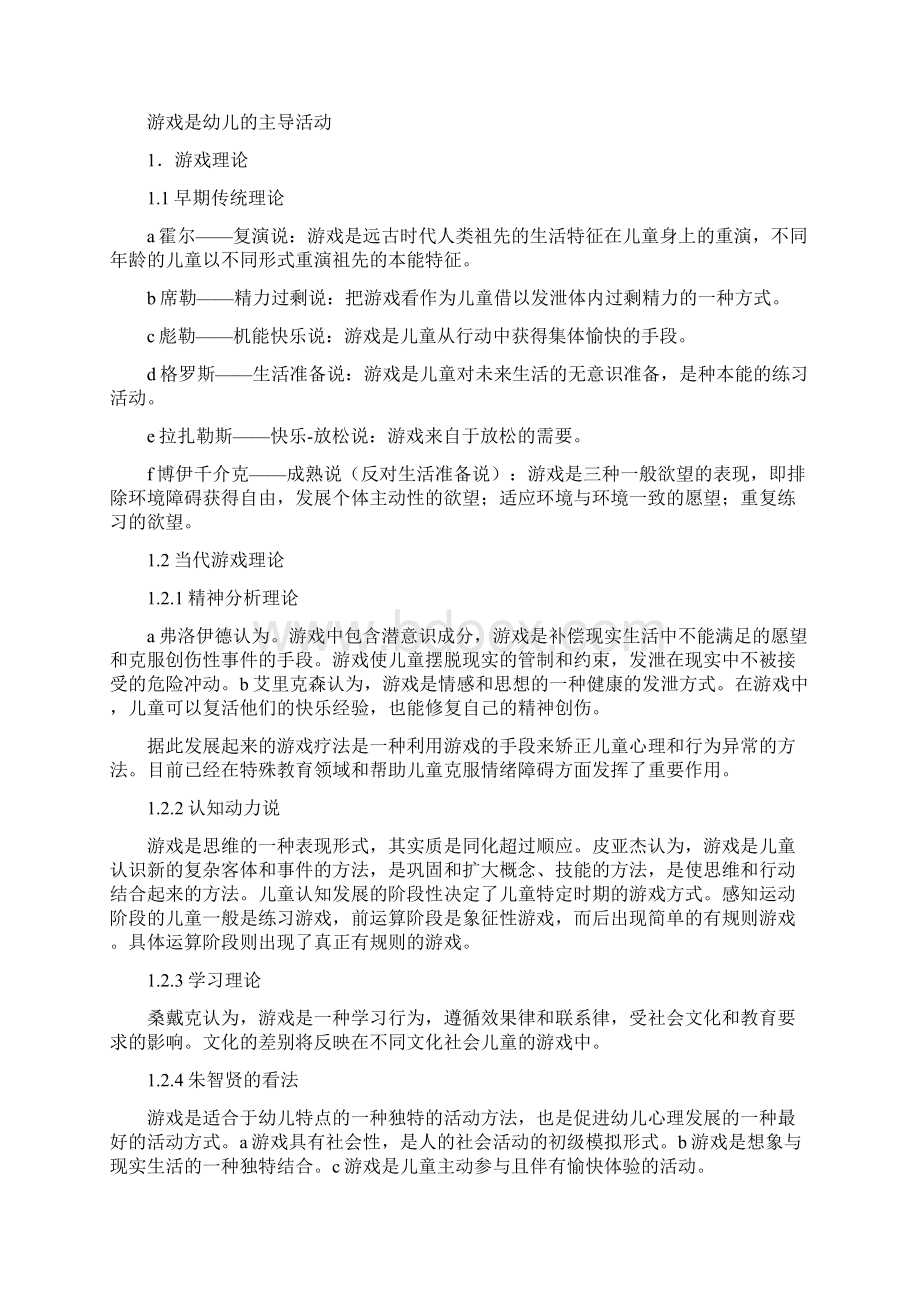 16考研复习发展心理学Word下载.docx_第3页