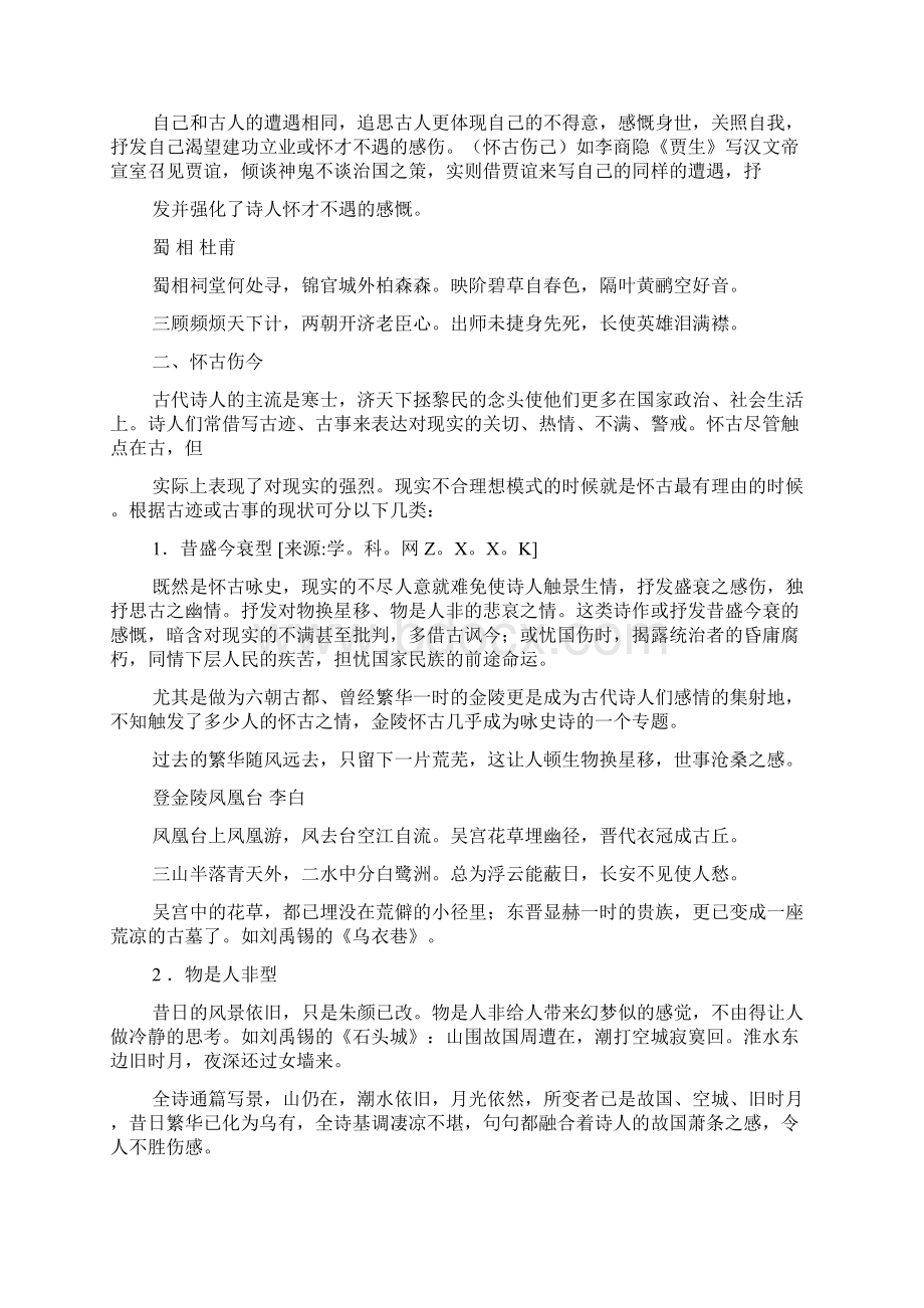 高三语文晨读材料1文档格式.docx_第2页