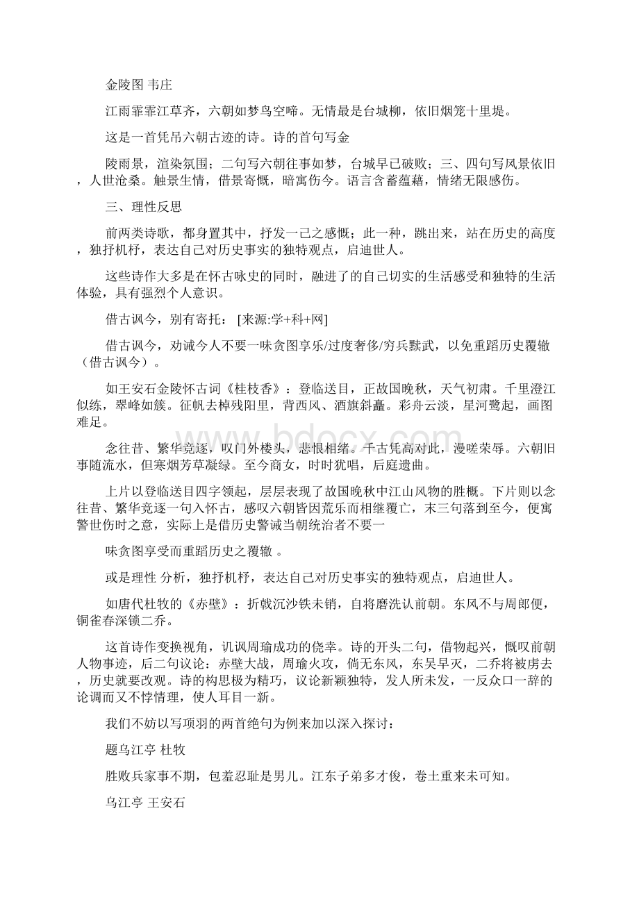 高三语文晨读材料1文档格式.docx_第3页