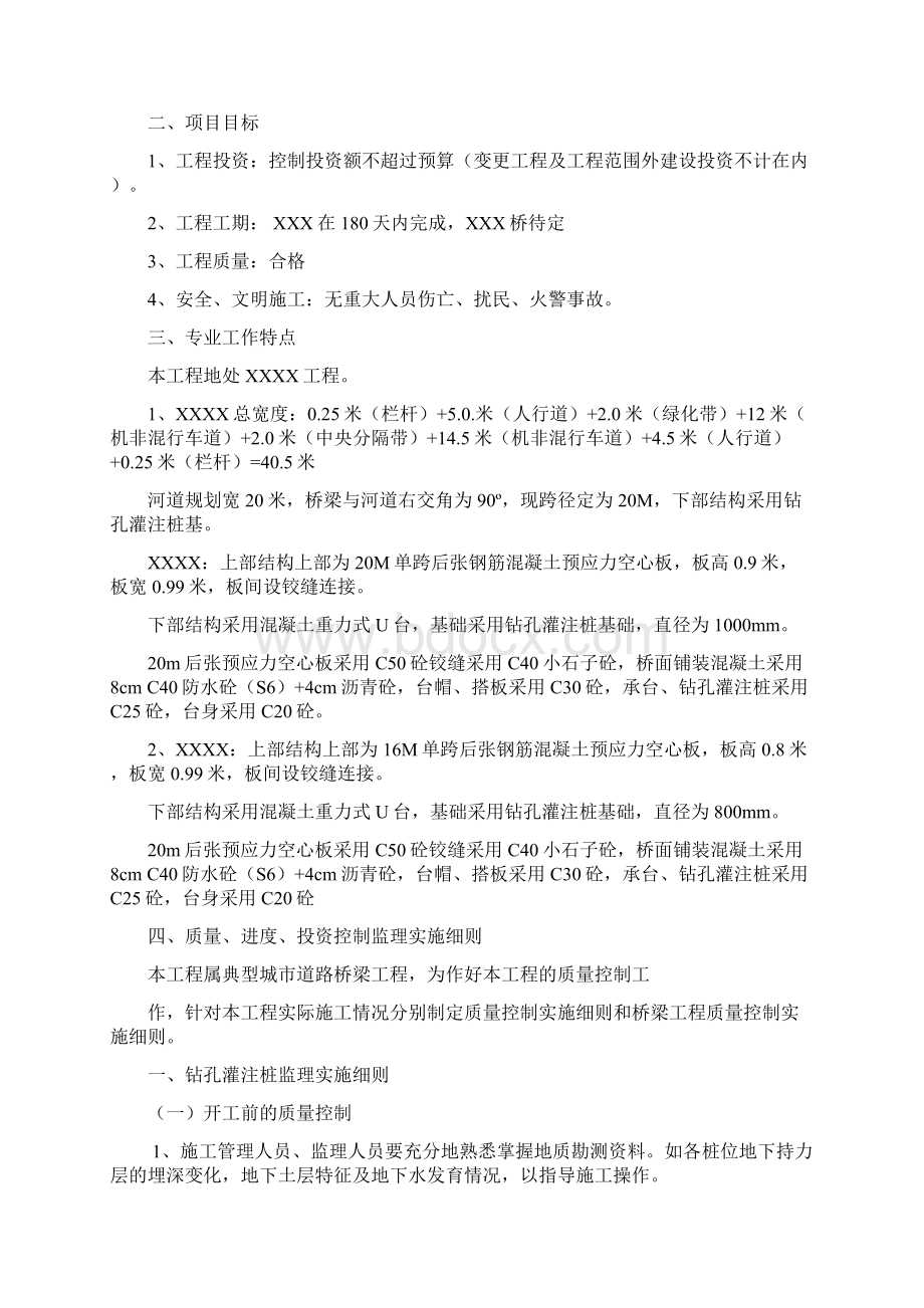 桥梁工程监理细则.docx_第2页