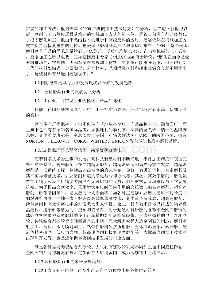 最新无机高分子结合剂企业发展战略规划书Word文档格式.docx_第2页