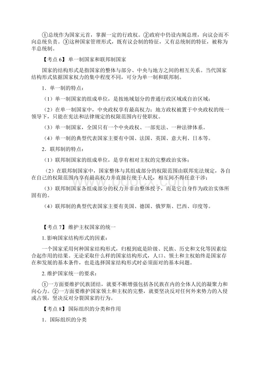 届《国家和国际组织常识》一轮复习考点汇编课件.docx_第3页