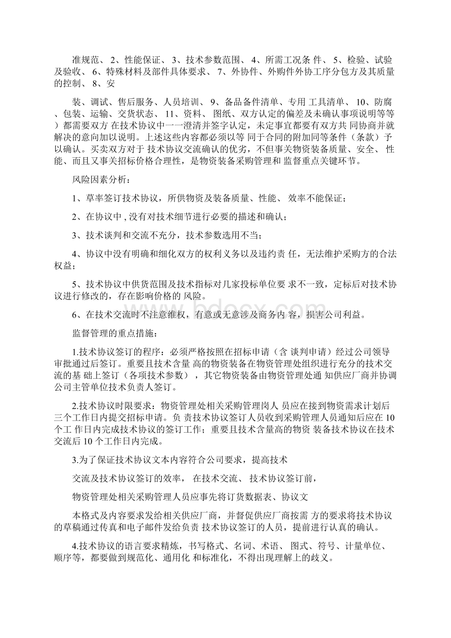 如何加强物资采购过程中关键环节的管理与监督Word文件下载.docx_第3页