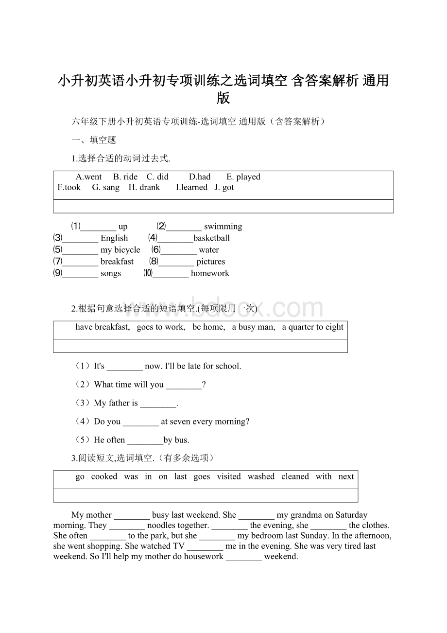 小升初英语小升初专项训练之选词填空 含答案解析通用版.docx_第1页