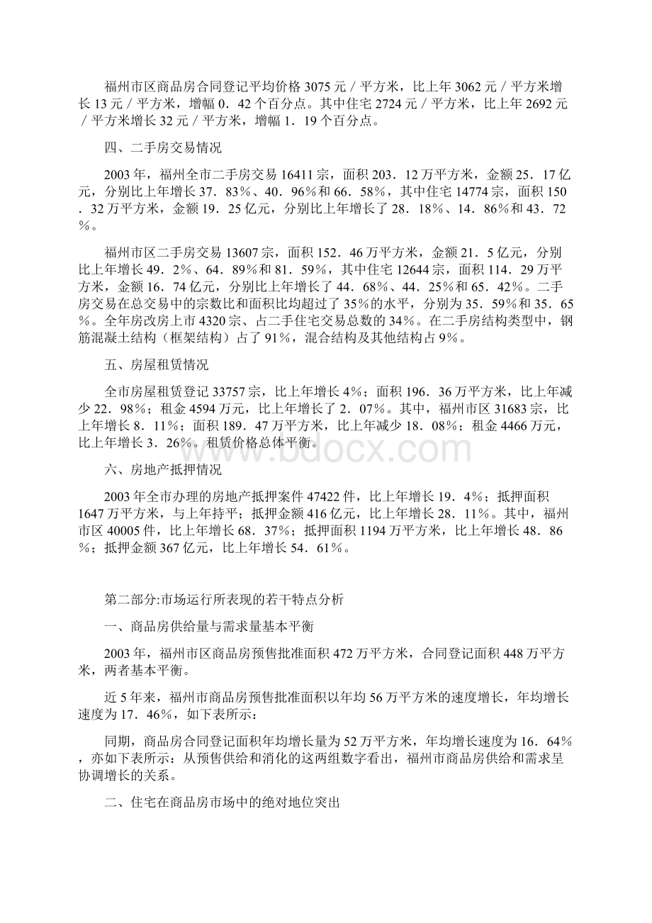 关于台江横街项目预可行经济效益测算及分析Word文档格式.docx_第2页