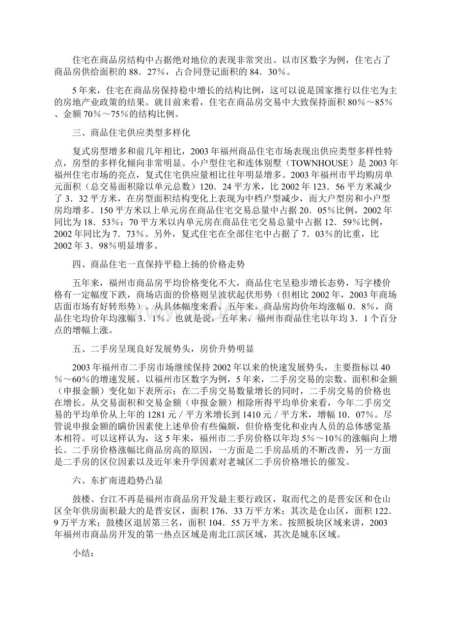 关于台江横街项目预可行经济效益测算及分析Word文档格式.docx_第3页