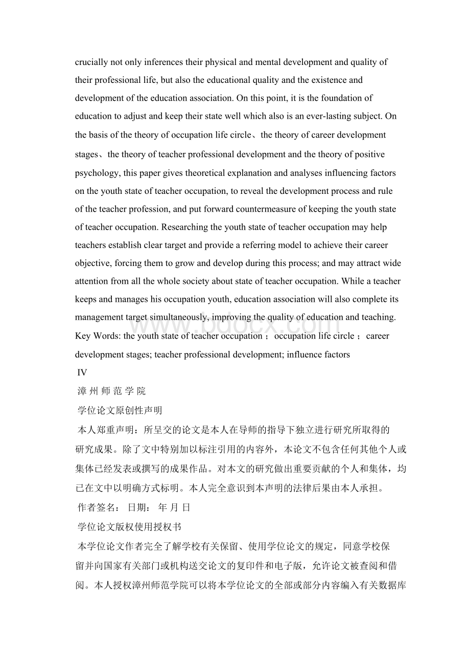 生命周期视野下教师职业青春研究文档格式.docx_第2页