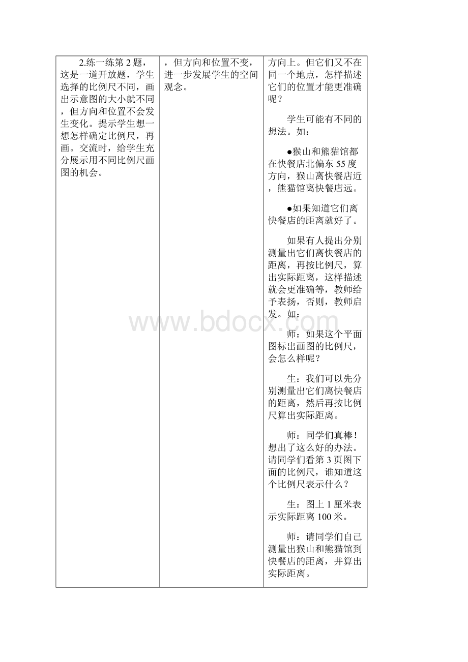 冀教版六年级数学下册教案.docx_第3页