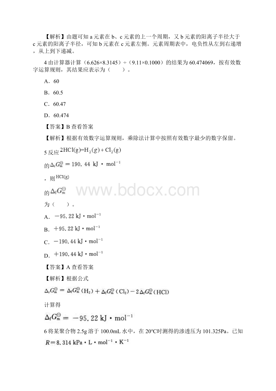 考研农学门类联考315化学历年真题和答案.docx_第3页