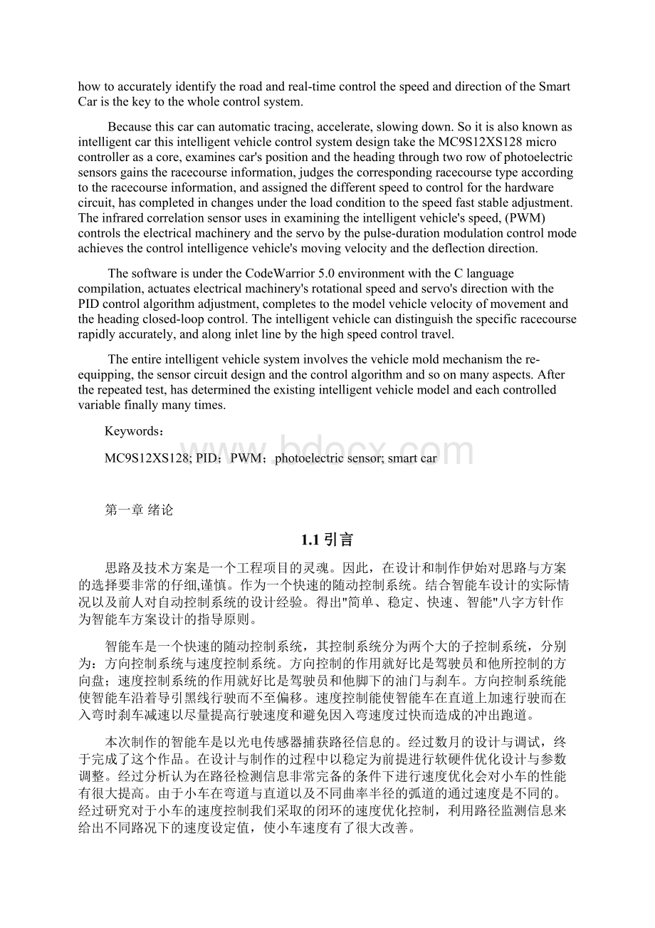 基于光电传感器自动循迹小车的毕业设计.docx_第2页