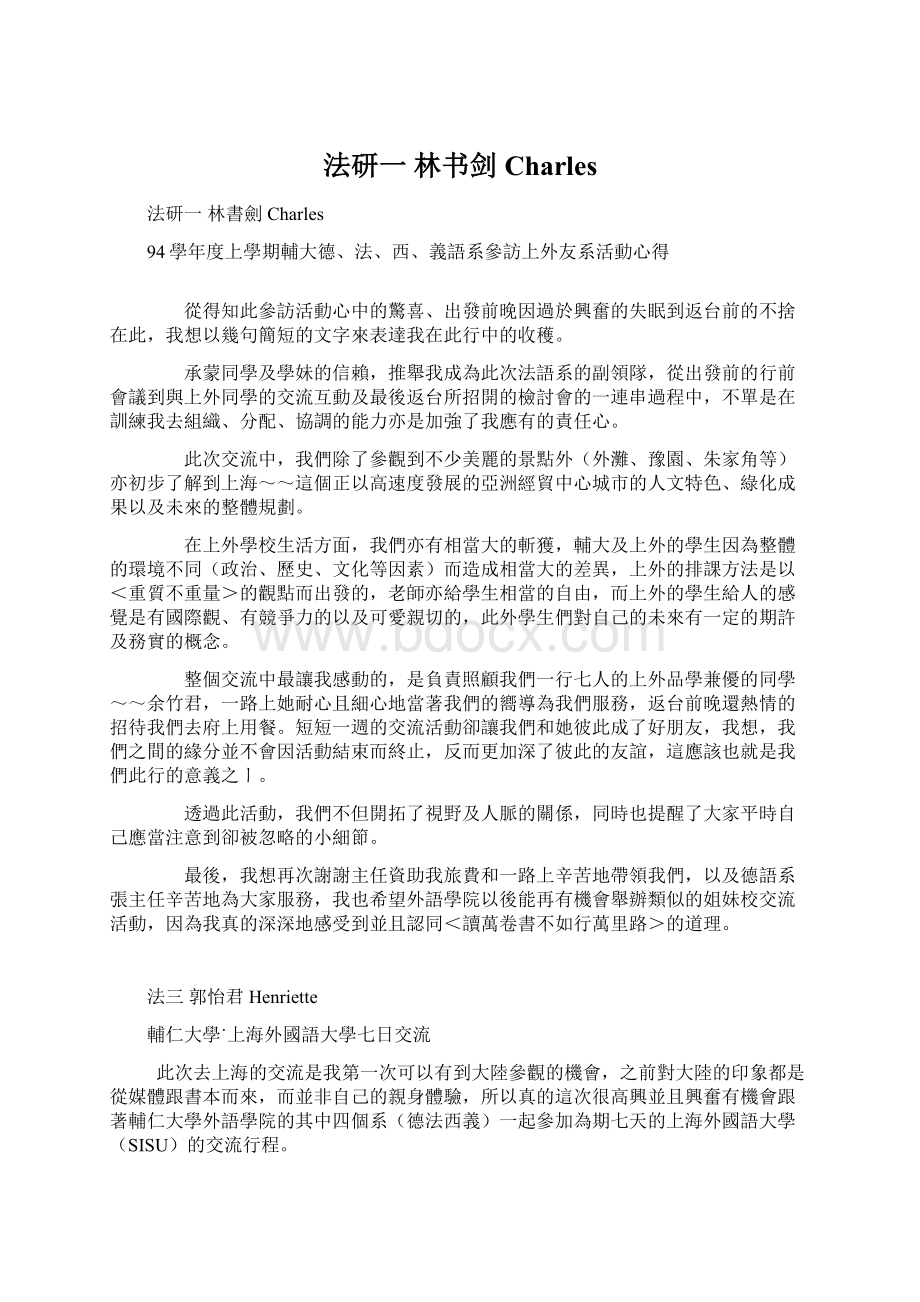 法研一 林书剑Charles.docx_第1页