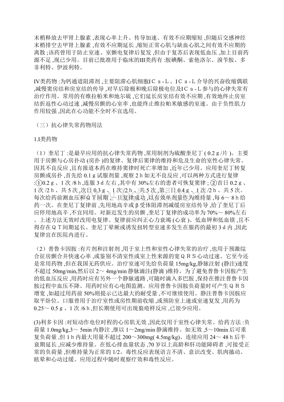 抗心律失常药物分类作用机制和用法.docx_第3页