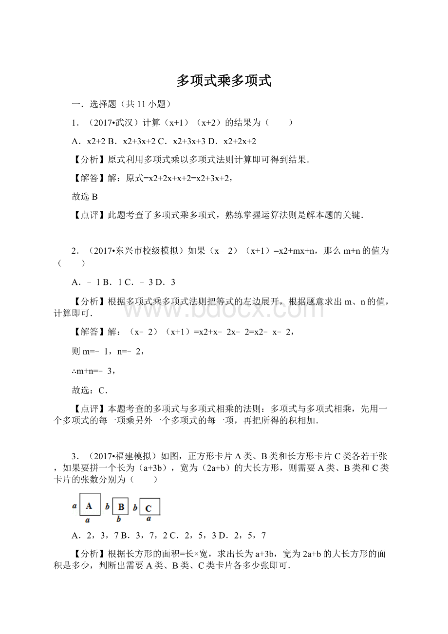 多项式乘多项式.docx