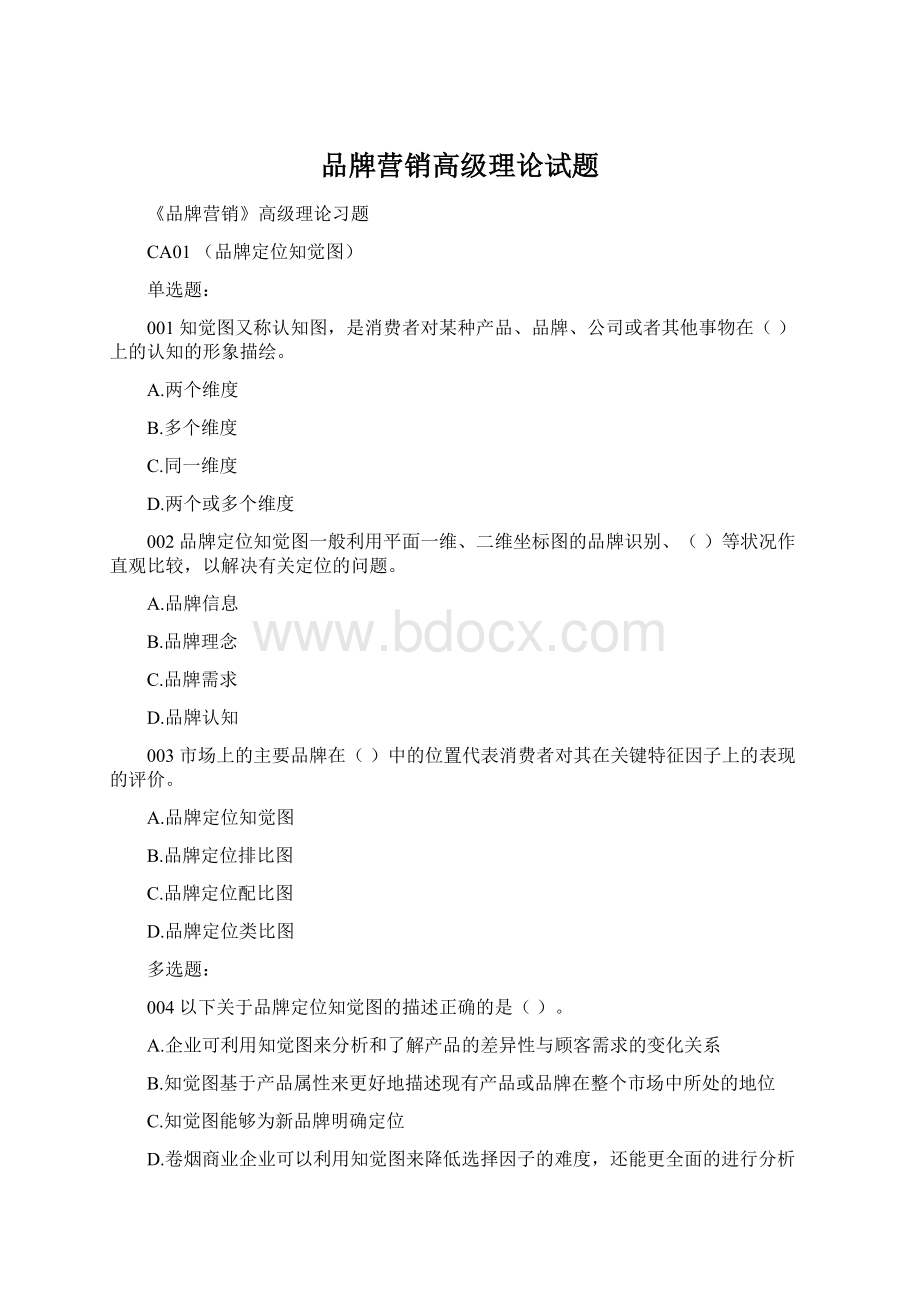 品牌营销高级理论试题.docx