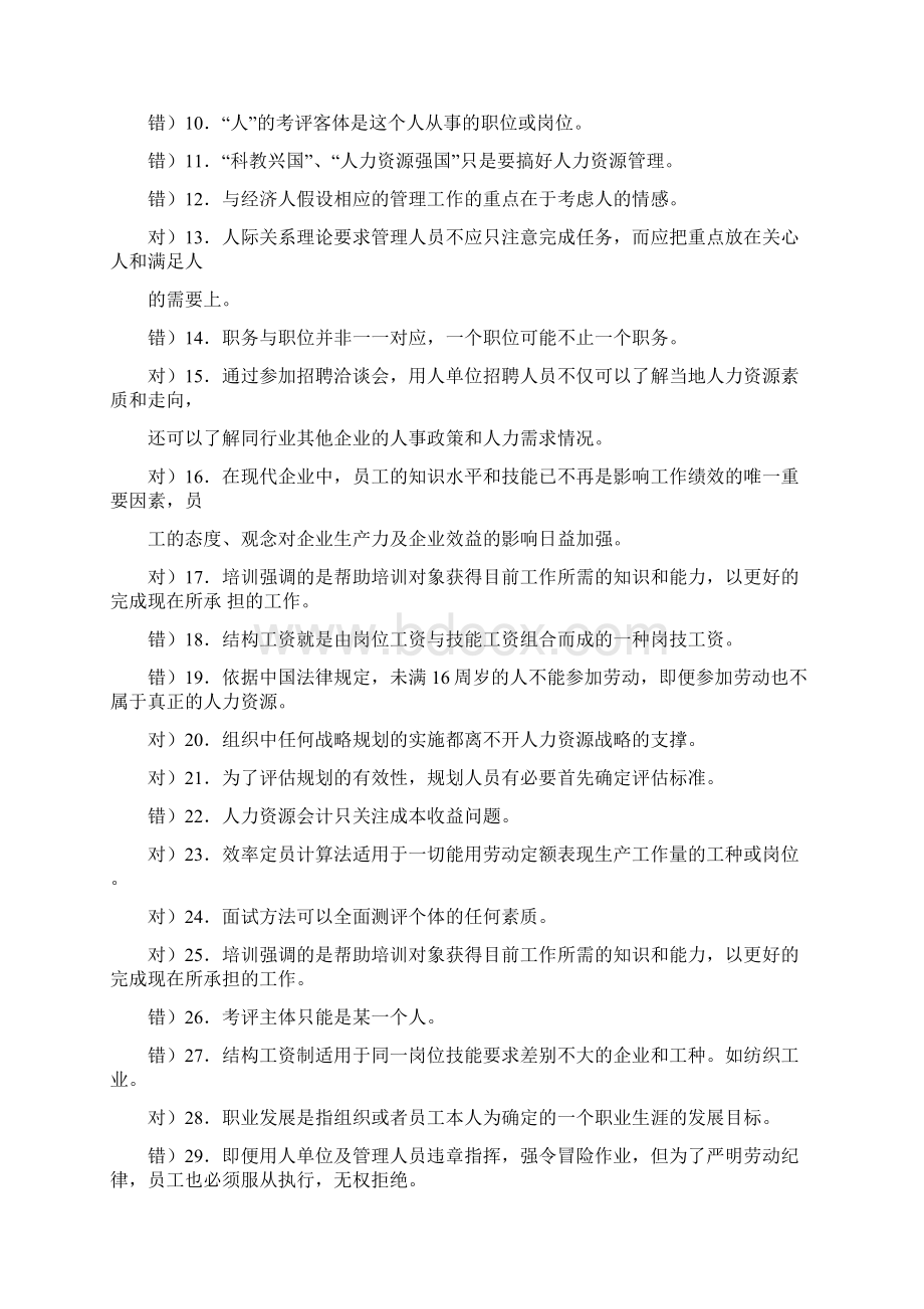 中央电大人力资源管理专科期末复习题.docx_第2页