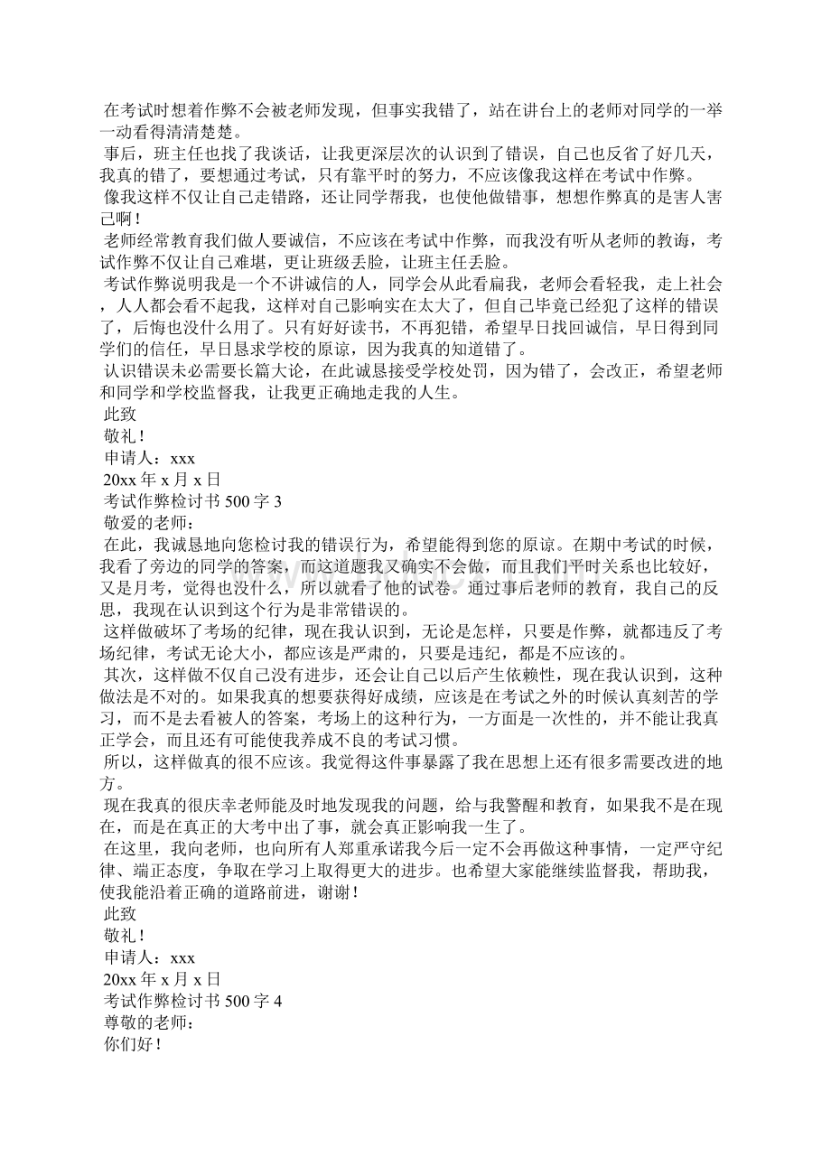 考试作弊检讨书500字.docx_第2页