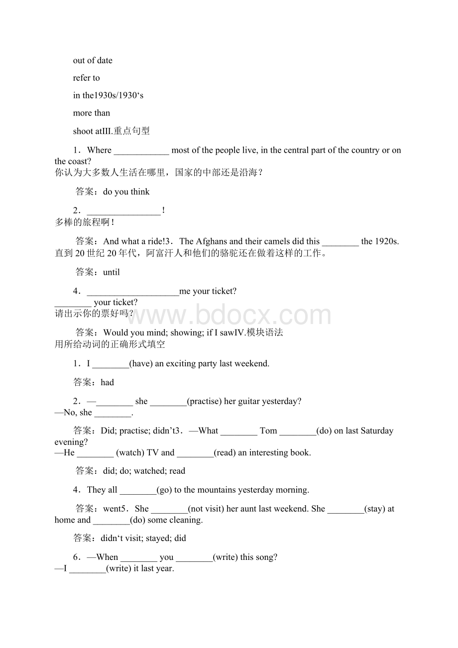 届一轮复习外研版必修一Module 3 My First Ride on a Train学案文档格式.docx_第3页