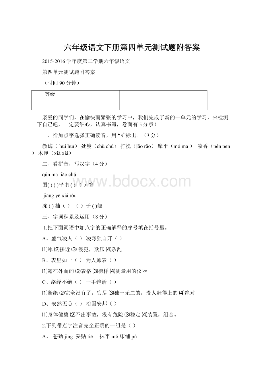 六年级语文下册第四单元测试题附答案.docx_第1页