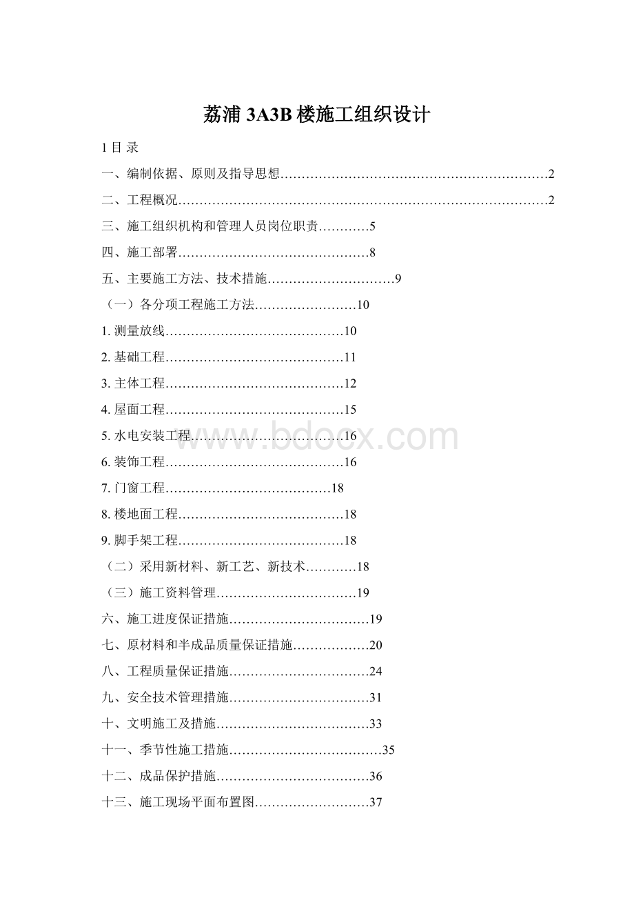 荔浦3A3B楼施工组织设计.docx