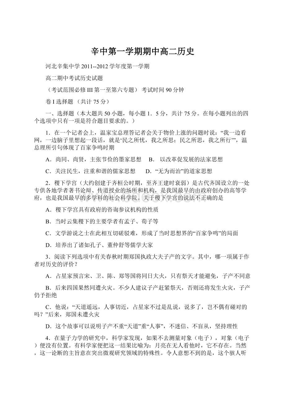 辛中第一学期期中高二历史.docx_第1页