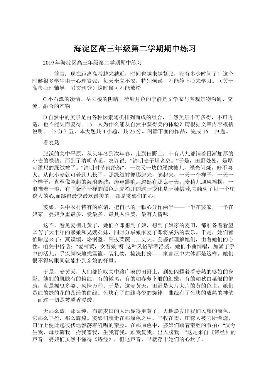 海淀区高三年级第二学期期中练习Word文档格式.docx